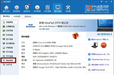 筆記本電腦電池?fù)p耗檢測方法 常用計(jì)算機(jī)軟件指南