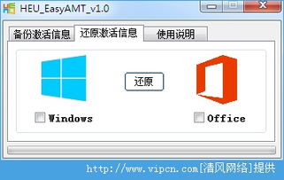 HEU EasyAMT 信息備份官方版 v1.00 綠色版——輕松保障您的軟件權(quán)益